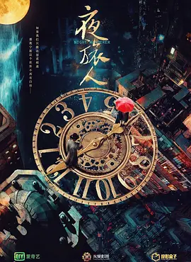 Night Wanderer (夜旅人)