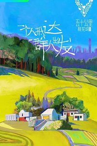 50KM桃花坞