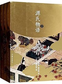 源氏物语 (作家出版社 2014)