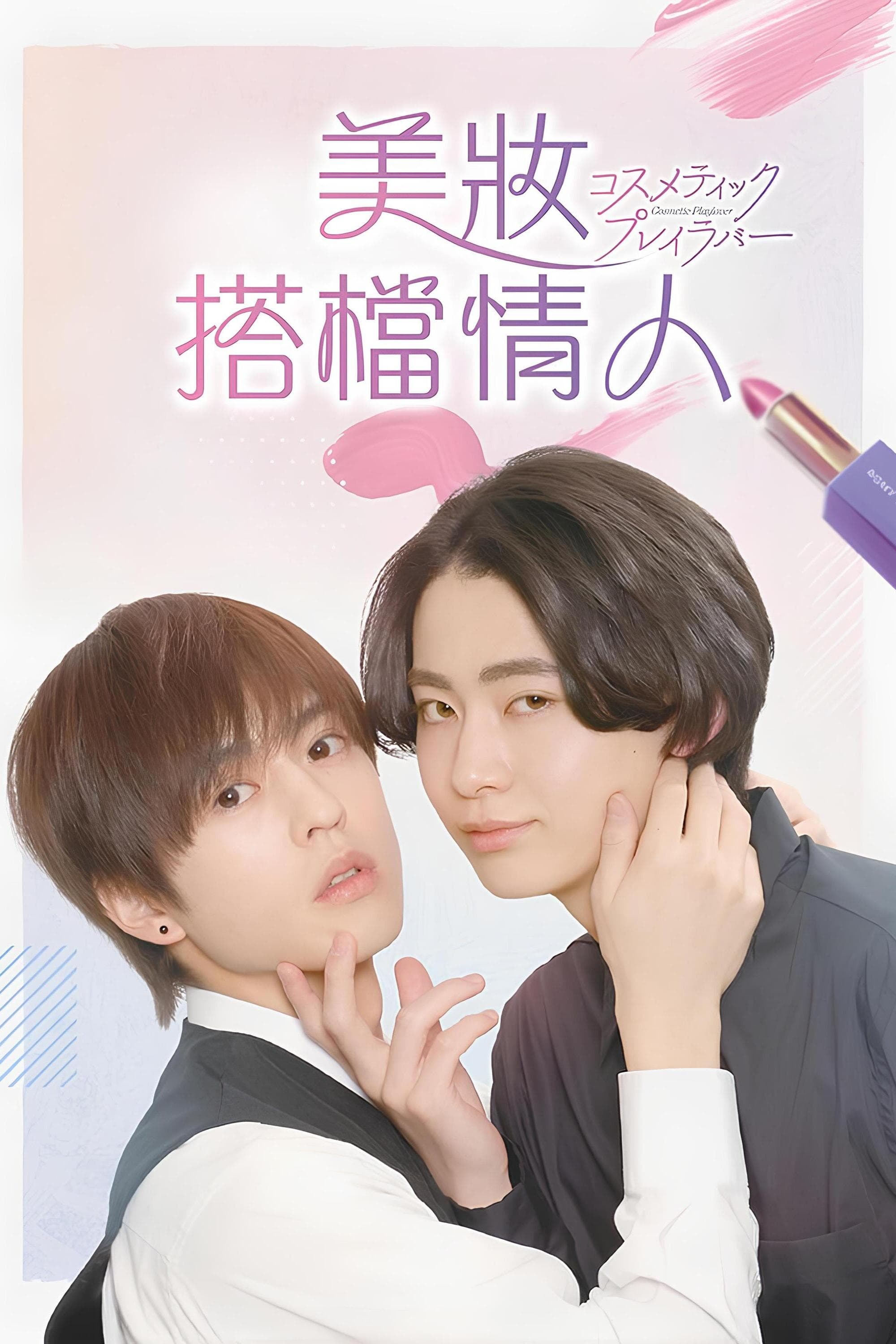 Cosmetic Playlover