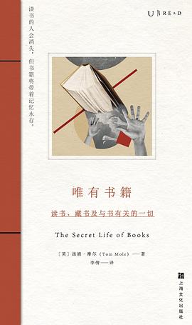 唯有書籍：讀書、藏書及與書有關的一切