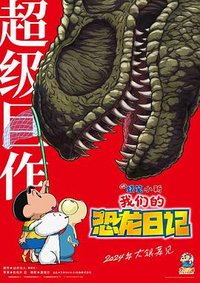 Crayon Shin-chan the Movie: Our Dinosaur Diary