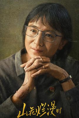 She and Her Girls (大山里的女校)