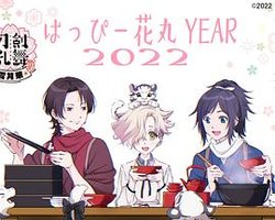 特『刀剣乱舞-花丸-』～雪月華～雪ノ巻