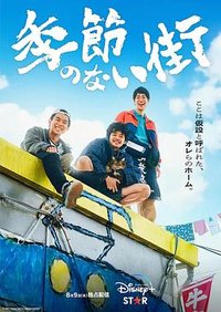 A Town Without Seasons