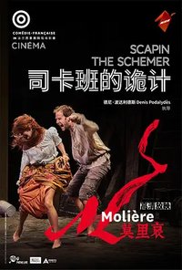 Les fourberies de Scapin