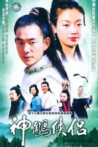 The Return of the Condor Heroes (杨过与小龙女)