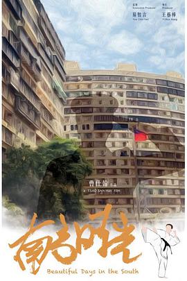 Beautiful Days in the South