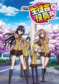 Seitokai Yakuindomo (生徒会役員共*)