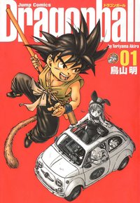 DRAGON BALL 完全版