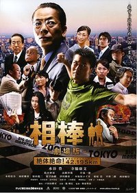 Aibou the Movie