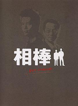 AIBOU: Tokyo Detective Duo (相棒 Pre-Season)