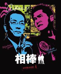 相棒 第4季
