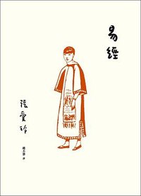 易經 (皇冠 2021)