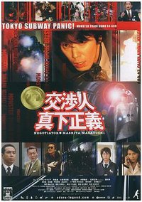 交涉人