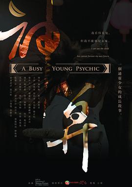 The Busy Young Psychic