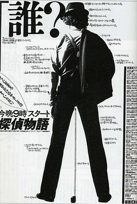 Detective Story (Tantei monogatari)