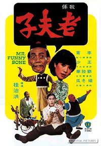 Mr. Funny Bone