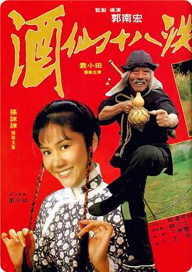 World of the Drunken Master