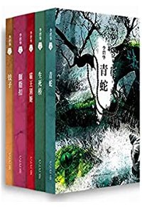 李碧华经典小说集(收录5部经典小说《青蛇》《生死桥》《霸王别姬》《胭脂扣》《饺子》，徐克、陈凯歌、关锦鹏曾执导同名电影，张曼玉、张国荣、梅艳芳主演并多次获奖)