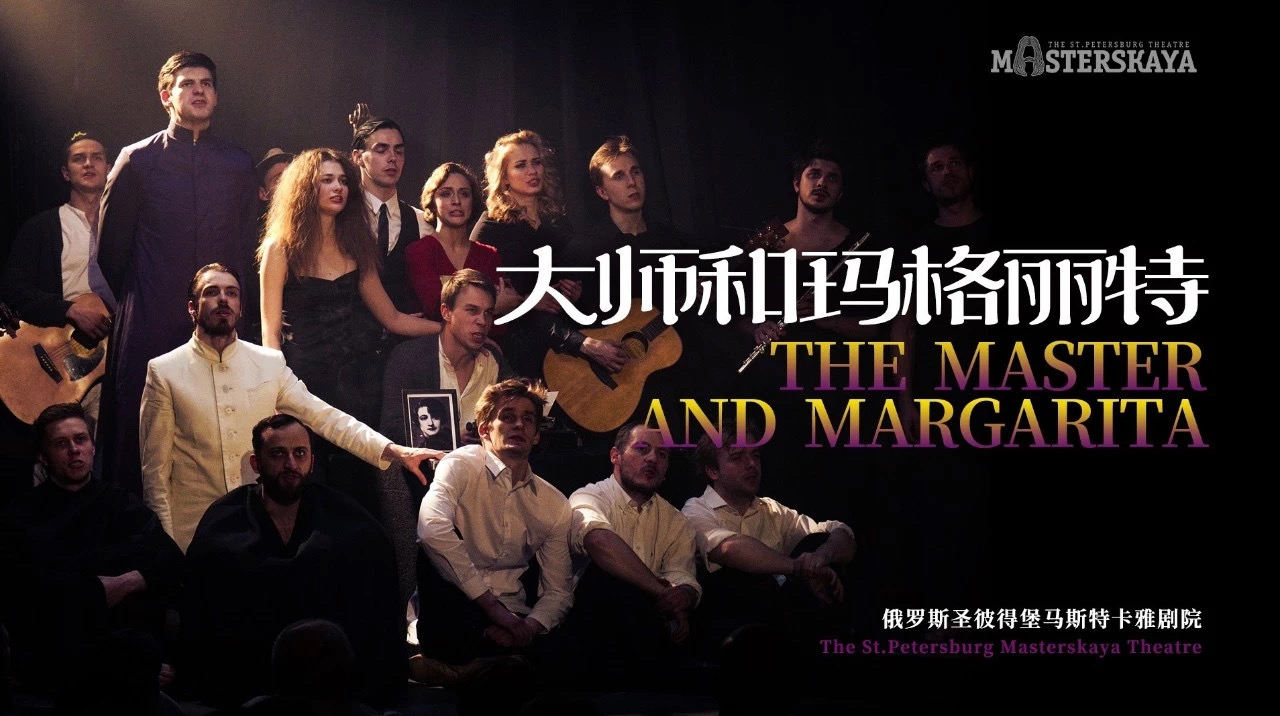 The Master and Margarita