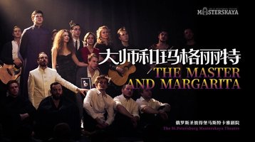 The Master and Margarita