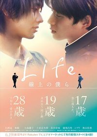 Life: Love on the Line (Life~Love on the Line)