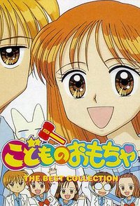 Kodocha (孩子们的游戏)