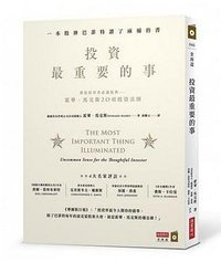 投資最重要的事 (商業周刊 2017)