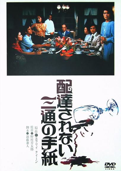 The Three Undelivered Letters