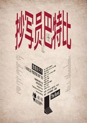 Bartleby, the Scrivener: A Story of Wall Street