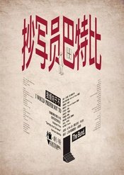 Bartleby, the Scrivener: A Story of Wall Street