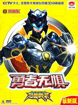 Ultra Beast Force