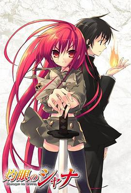 Shakugan no Shana Season 1