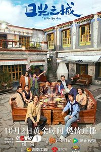 The City of Sunlight (日光之城)