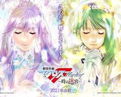 Macross Frontier: Labyrinth of Time