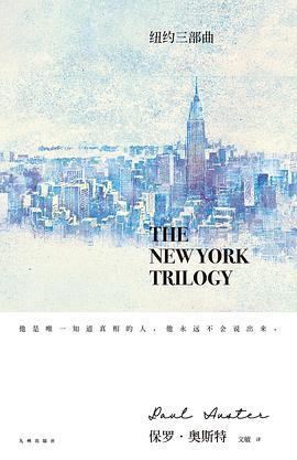 纽约三部曲