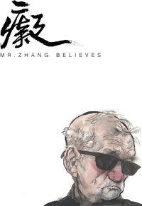 痴