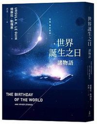 世界誕生之日 (木馬文化 2019)
