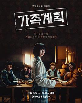 Family Matters (가족계획)