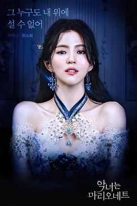 The Villainess Is A Marionette (Specials)