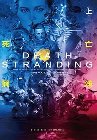 Death Stranding