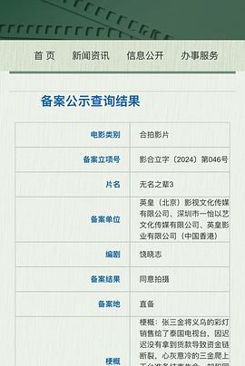 无名之辈3
