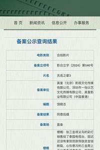 无名之辈3