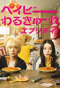 Baby Walkure TV series