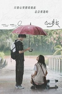 You Are Desire (白日梦我)