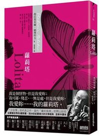 蘿莉塔 (三采文化出版事業有限公司 2011)