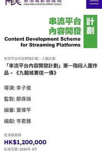 九龍城寨信一傳