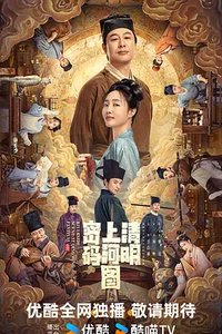 Riverside Code at Qingming Festival