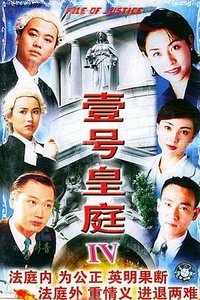 The File of Justice IV